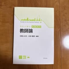 教師論のサムネイル