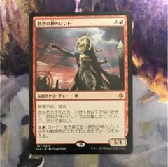 熱烈の神ハゾレト1枚のサムネイル