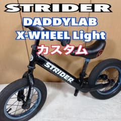 ストライダー　スポーツ 12 ブラック　DADDYLAB カーボン　カスタム ストライダー スポーツ 12 ブラック DADDYLAB カーボン カスタム