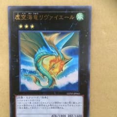 虚空海竜リヴァイエール ウルトラのサムネイル