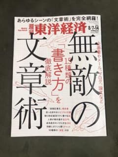 東洋経済のサムネイル