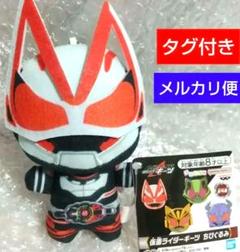 仮面ライダーギーツ　ちびぐるみ　ぬいぐるみ 【✨タグ付き】