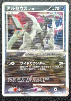アルセウス ☆ Pt4 アルセウス光臨 060/090 ポケモンカード - メルカリ