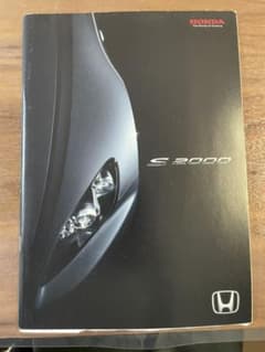 S2000カタログのサムネイル
