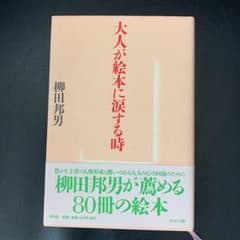 大人が絵本に涙する時のサムネイル