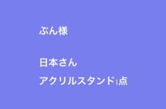 ぶん様 専用ページのサムネイル