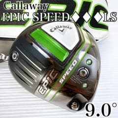 キャロウェイ エピックスピード♢♢♢LS ドライバー 9.0° ヘッドのみ