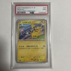 ピカチュウ P [SV-P 197]「WCS2024 開催記念プロモ」 PSA9 - メルカリ