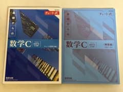 チャート式 基礎からの数学Cのサムネイル