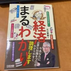 デキる大人になるレシピ 経済まるわかりのサムネイル