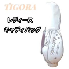 TIGORA ティゴラ レディース キャディバッグ 8.5型 軽量 白 - メルカリ
