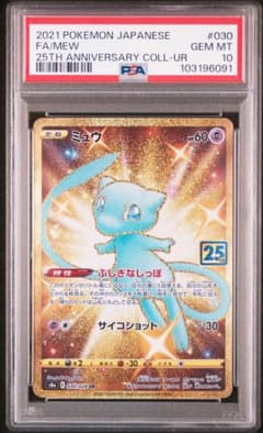 ミュウ UR 25th PSA10 ポケモンカード ポケモンカード ミュウ UR 25th psa10 - メルカリ