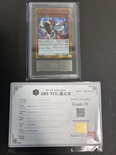 オッドアイズ・ペンデュラム・ドラゴン ARS鑑定10 ゴールド