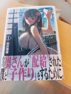 翠花は少子化担当(1)のサムネイル