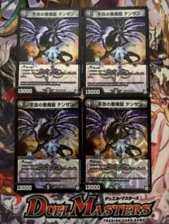 デュエルマスターズ 不吉の悪魔龍 テンザン 4枚セット - メルカリ