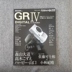 リコーGR DIGITAL 4パーフェクトガイド 森山大道/高木こずえ/ハービ…のサムネイル