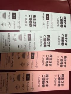 イオンファンタジー 株主優待券 8000円分のサムネイル