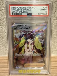 PSA10】カミツレのきらめき SR 246/172 - メルカリ