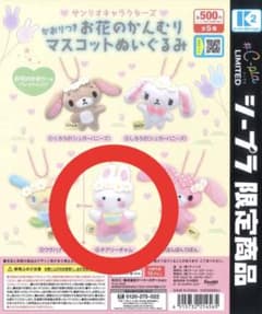 サンリオ マスコットぬいぐるみ チアリーチャムのサムネイル