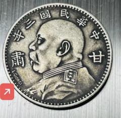 希少 極美品 中国古銭 中華民国三年 サインあり 印刻あり 袁世凱 GG117