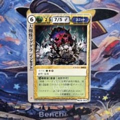 モンスターコレクションTCG「大蜘蛛マグダラ（初版）」極稀