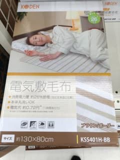KODEN 電気敷毛布 KSS401H-BB 約130X80cm 4個セット - メルカリ