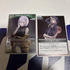 ホロライブカードパヴォリア・レイネ 、クールなパーカー　バウンサーバウンドのサムネイル