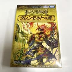デュエルマスターズ グレンモルトの書 DM25 未開封 シュリンク付き