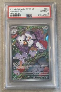 PSA10】イッカネズミ AR 081/071 - メルカリ