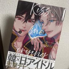 Kiss me cryingのサムネイル