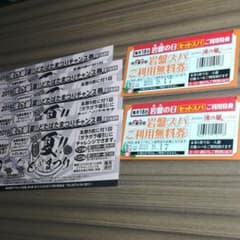 湯の華アイランドのサムネイル