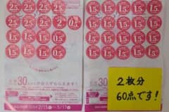 ヤマザキ春のパンまつり2026応募券 2枚分 60点のサムネイル