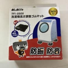 あしあげ隊 TFi-5505 洗濯機 高さ調整ゴムマットのサムネイル