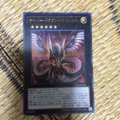 遊戯王 サイバードラゴンインフィニティのサムネイル