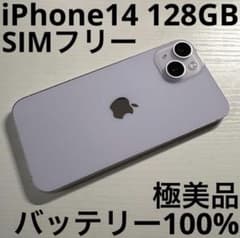 iPhone14 128GB パープル SIMフリー 極美品 - メルカリ