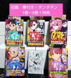グ*ド様 ☆初版 帯付き！ダンダダン 1巻〜5巻＋特典イラストカード！龍