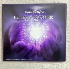 Hemi-Syncによる具現化 ヘミシンクによる具現化(角由紀子) - メルカリ