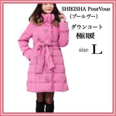 SHIKISHA PourVous ダウン ラクーンファー Aライン L 極暖 - メルカリ