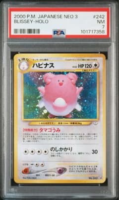 世界287枚 PSA10 ハピナス 旧裏 2000 242 28 ポケモンカード 旧裏 ハピナス ☆ 2000年 日本版 - メルカリ