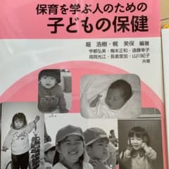保育を学ぶ人のための 子どもの保健のサムネイル