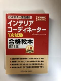 インテリアコーディネーターのサムネイル