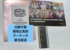 ヒプマイ　ヒプムビ　来場者特典　第16弾　碧棺左馬刻　白膠木簓　コマフィルムのサムネイル