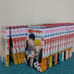 俺様ティーチャー 1巻～29巻 全巻セット 椿いづみのサムネイル