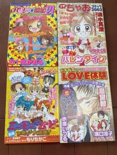 ちゃお 別冊 付録 漫画 レトロ 2000年代 プチちゃおコミック - メルカリ