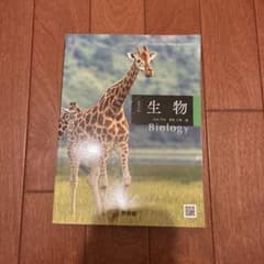 生物 学習参考書 キリン 表紙 啓林館のサムネイル