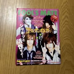 FOOL'S MATE 10月号　ゴールデンボンバーのサムネイル