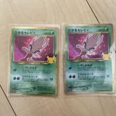 ポケモンカード ひかるセレビィ 2枚セットのサムネイル