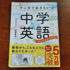 マンガでおさらい中学英語のサムネイル
