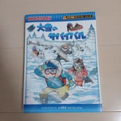 大雪のサバイバルのサムネイル