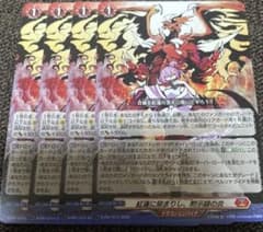 紅蓮に染まりし、黙示録の炎 4枚 ヴァンガード スカーレット・フレイム